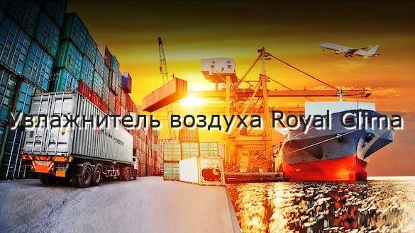 Увлажнитель воздуха Royal Clima